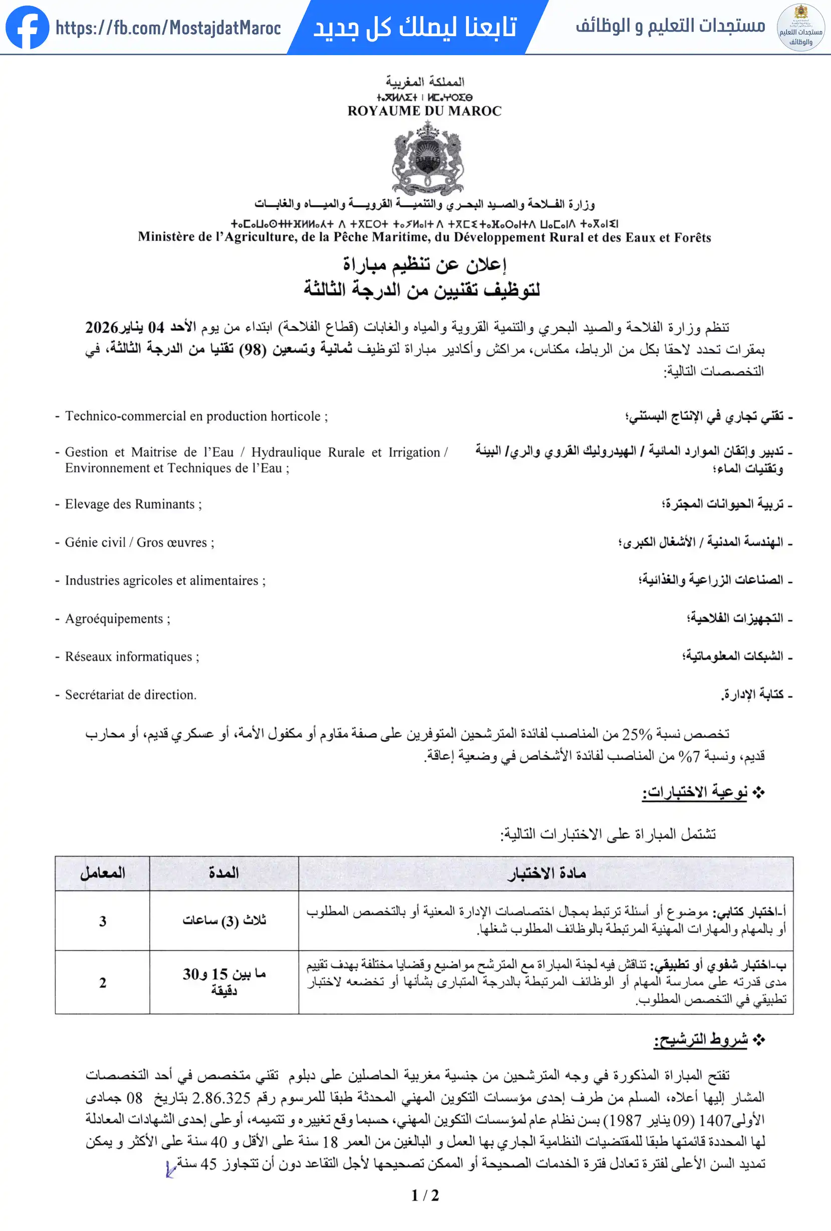 مباراة لتوظيف تقني من الدرجة الثالثة - سلم 9 - 1